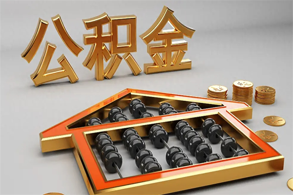 汝州公积金兰州银行卡可以取吗（公积金兰州银行卡可以取吗现在）